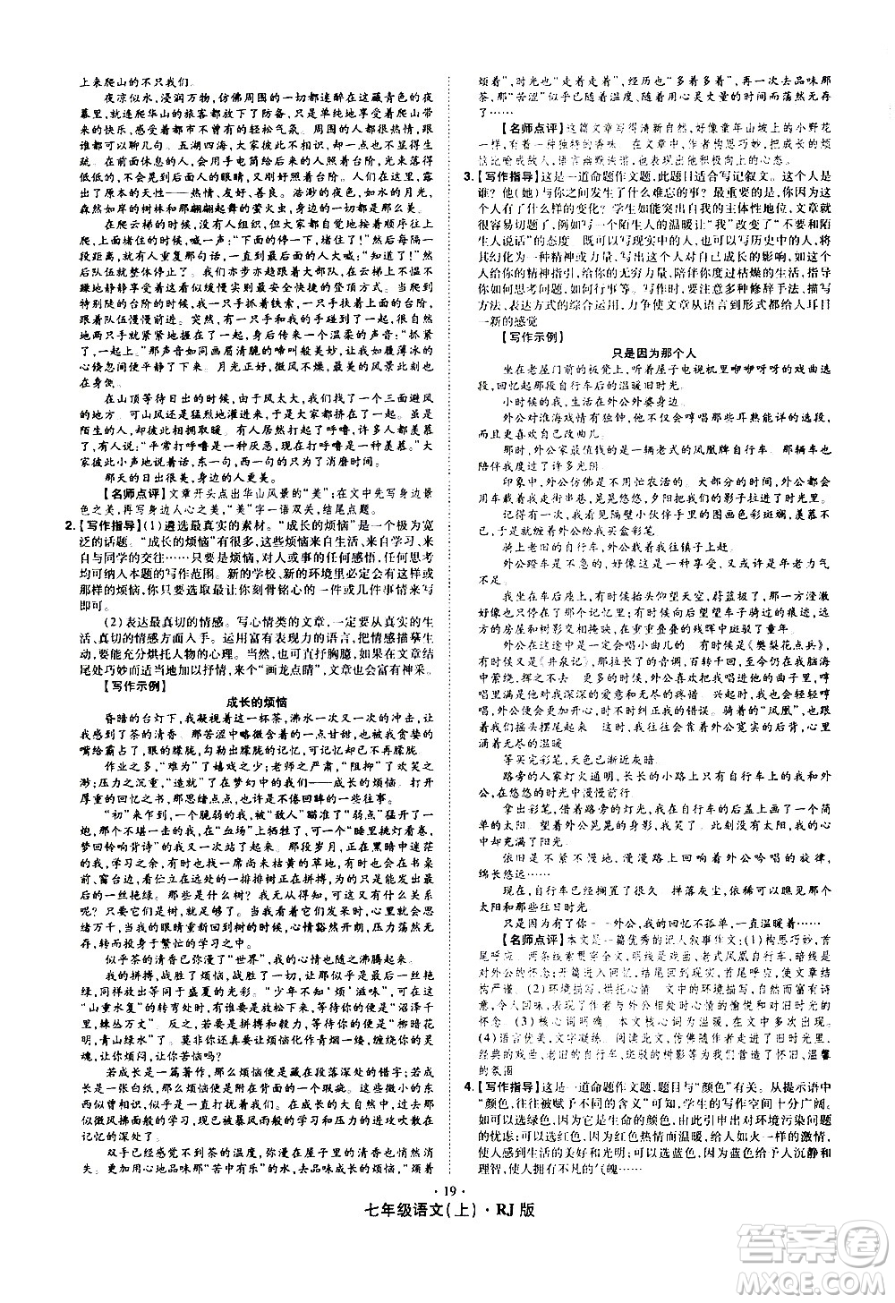 2020魔力一卷通語文七年級上冊RJ人教版答案