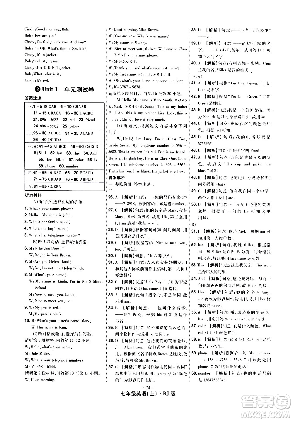 2020魔力一卷通英語七年級(jí)上冊(cè)RJ人教版答案