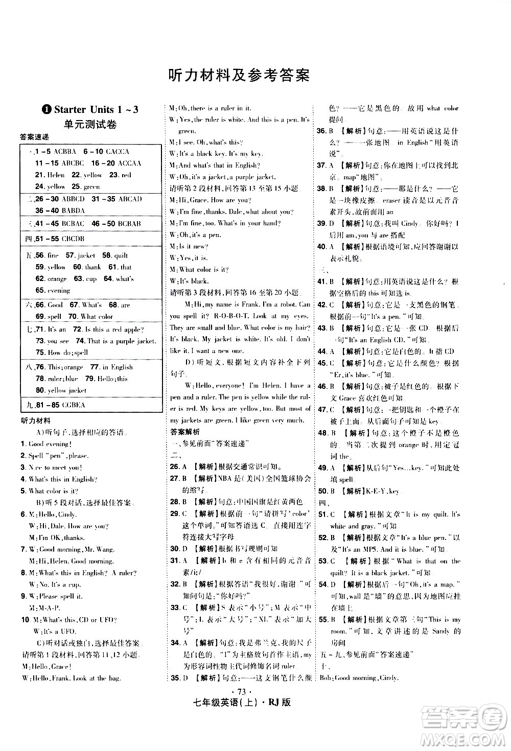 2020魔力一卷通英語七年級(jí)上冊(cè)RJ人教版答案