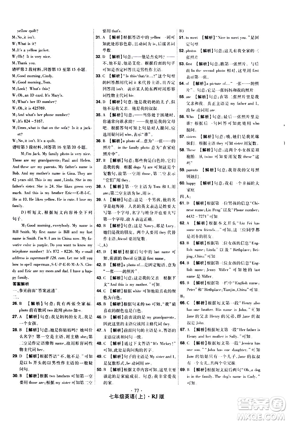 2020魔力一卷通英語七年級(jí)上冊(cè)RJ人教版答案