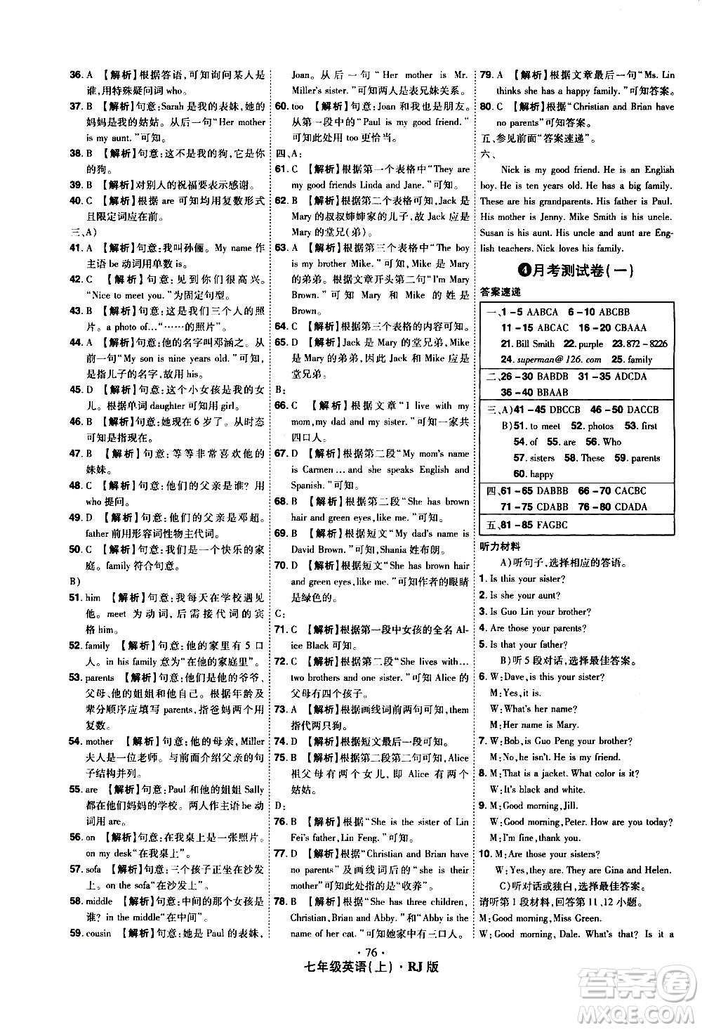 2020魔力一卷通英語七年級(jí)上冊(cè)RJ人教版答案