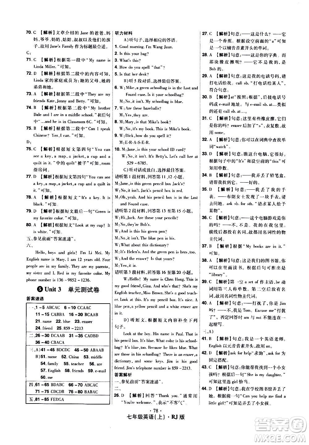 2020魔力一卷通英語七年級(jí)上冊(cè)RJ人教版答案