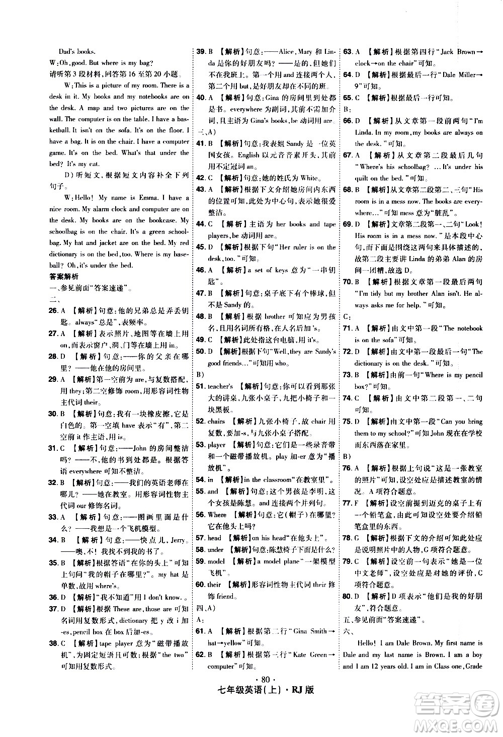2020魔力一卷通英語七年級(jí)上冊(cè)RJ人教版答案