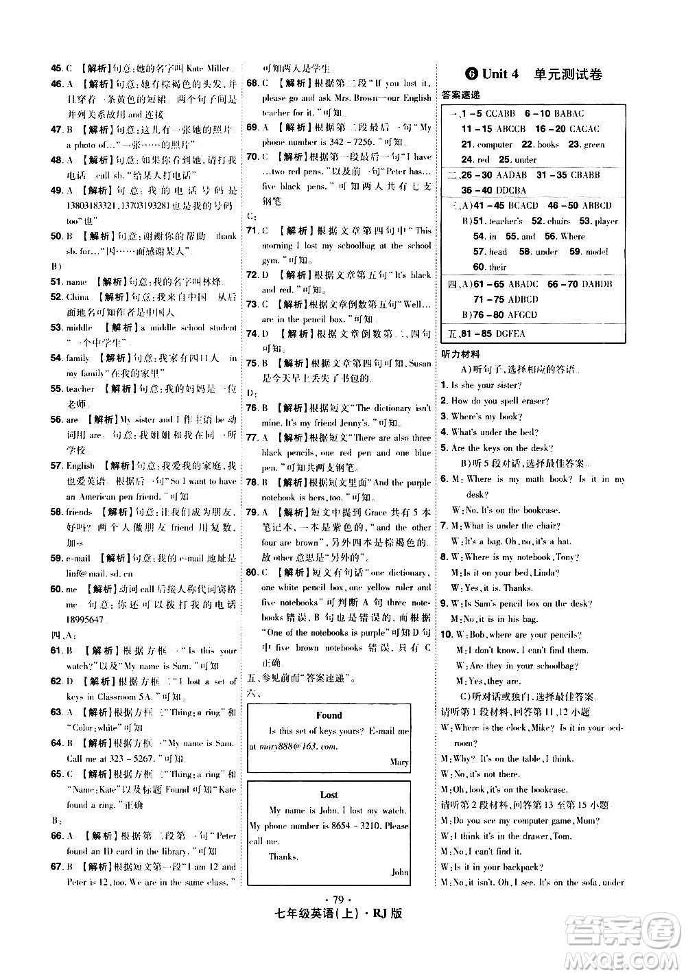 2020魔力一卷通英語七年級(jí)上冊(cè)RJ人教版答案