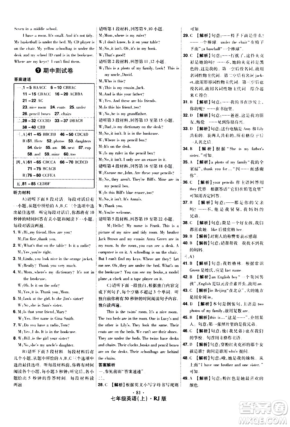 2020魔力一卷通英語七年級(jí)上冊(cè)RJ人教版答案