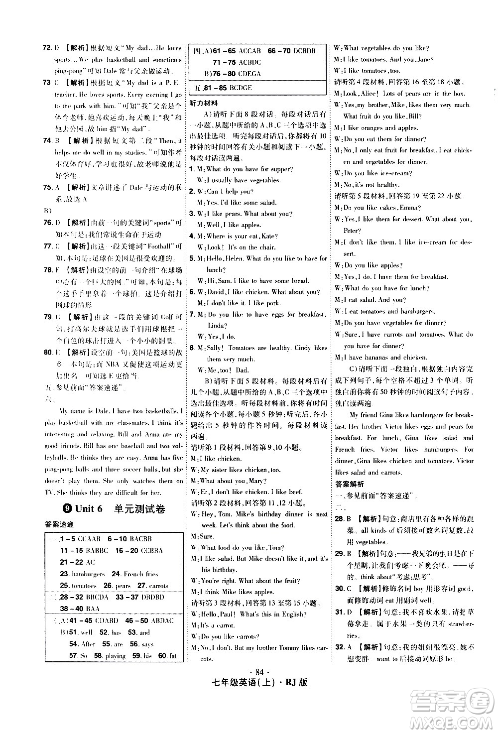 2020魔力一卷通英語七年級(jí)上冊(cè)RJ人教版答案