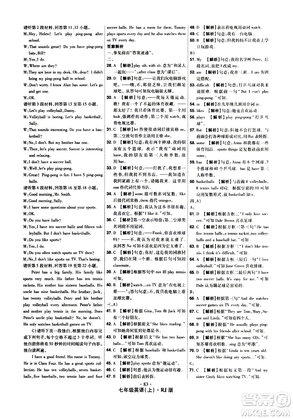 2020魔力一卷通英語七年級(jí)上冊(cè)RJ人教版答案