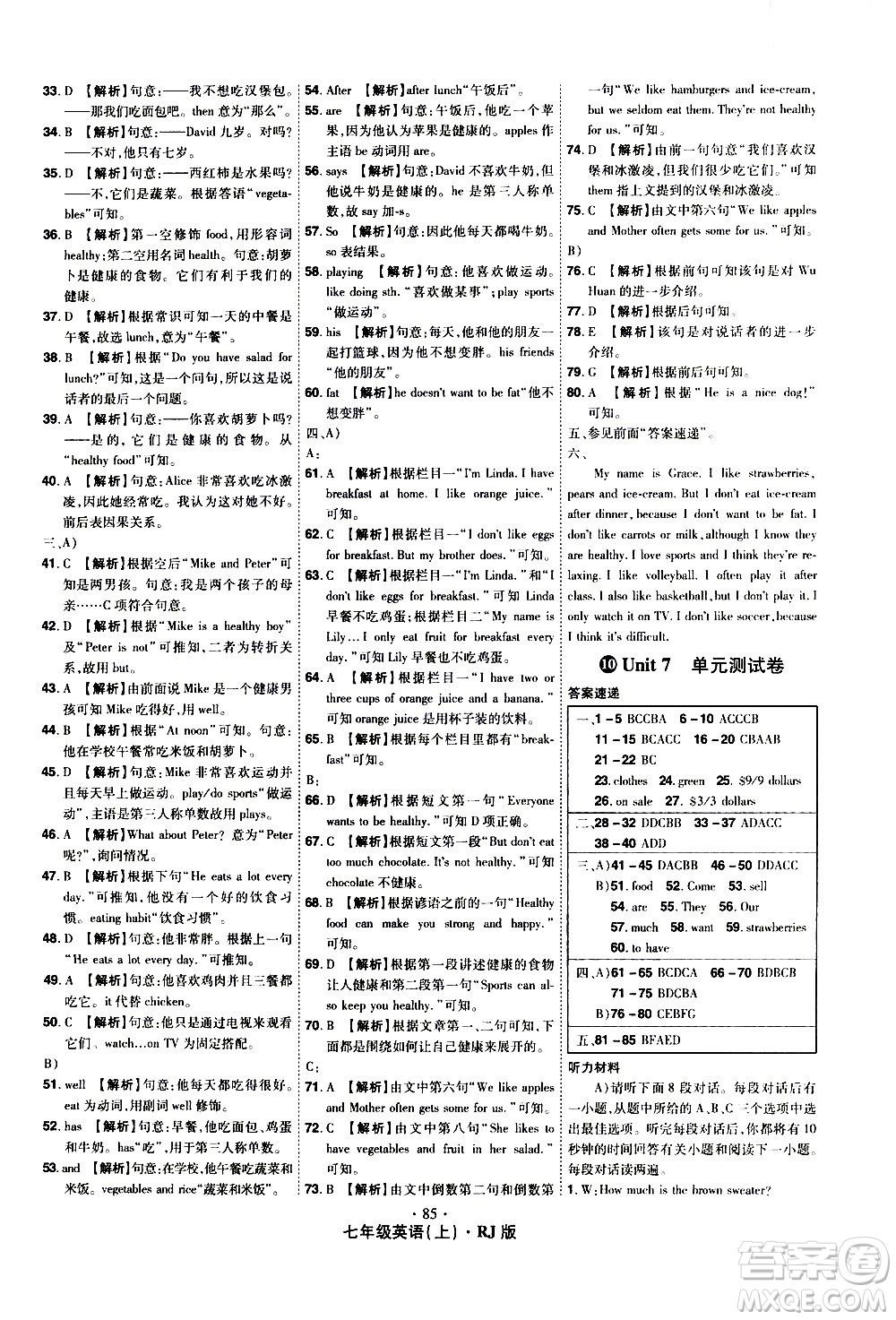 2020魔力一卷通英語七年級(jí)上冊(cè)RJ人教版答案