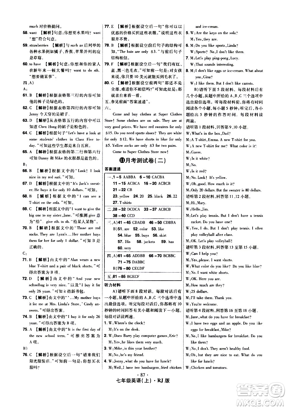 2020魔力一卷通英語七年級(jí)上冊(cè)RJ人教版答案