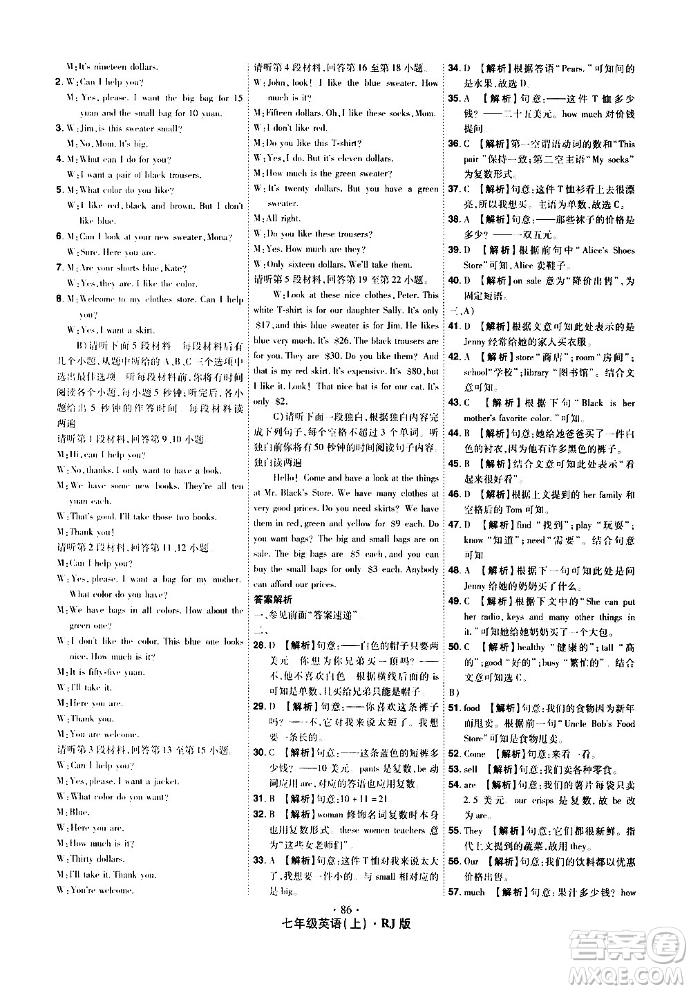 2020魔力一卷通英語七年級(jí)上冊(cè)RJ人教版答案