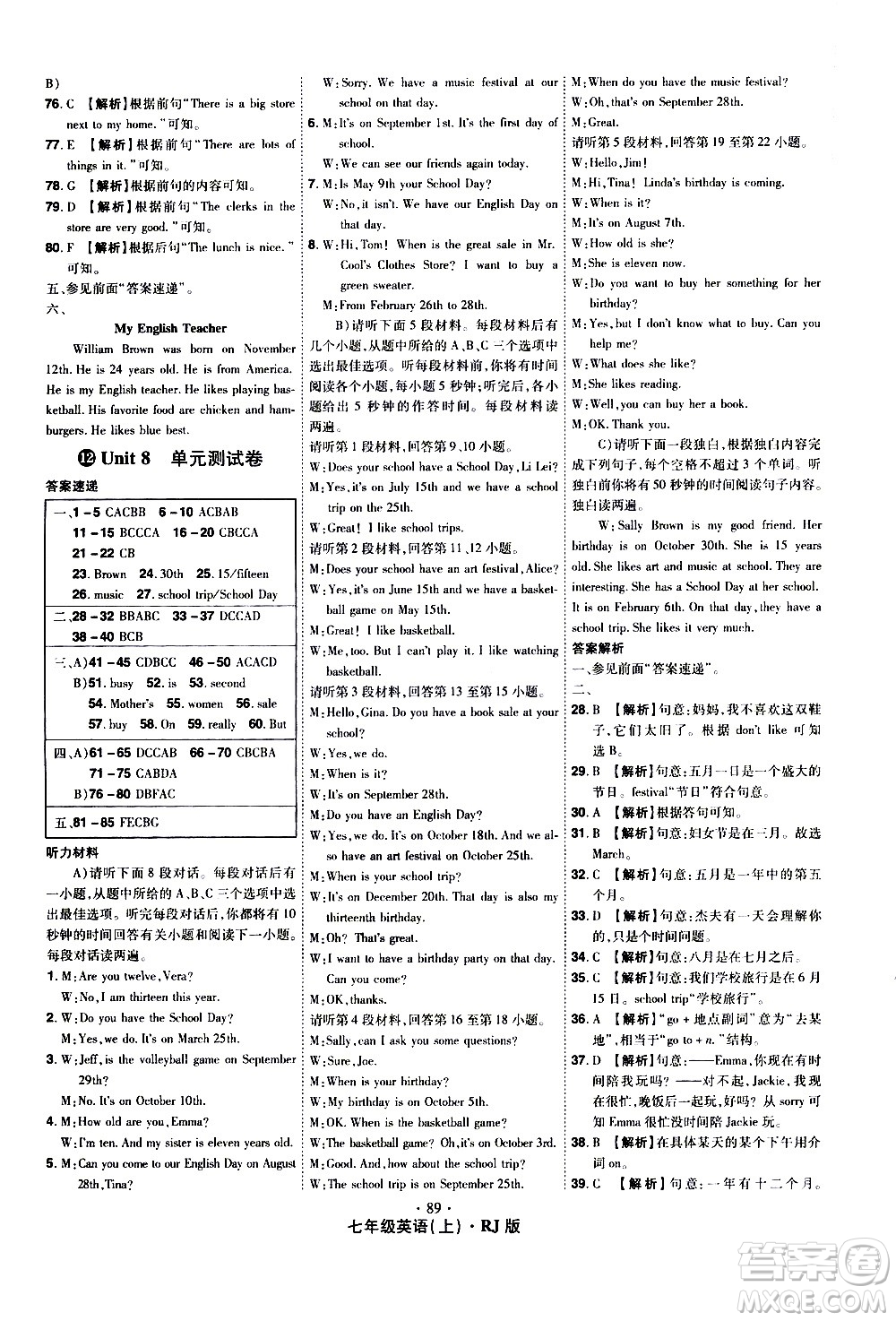 2020魔力一卷通英語七年級(jí)上冊(cè)RJ人教版答案