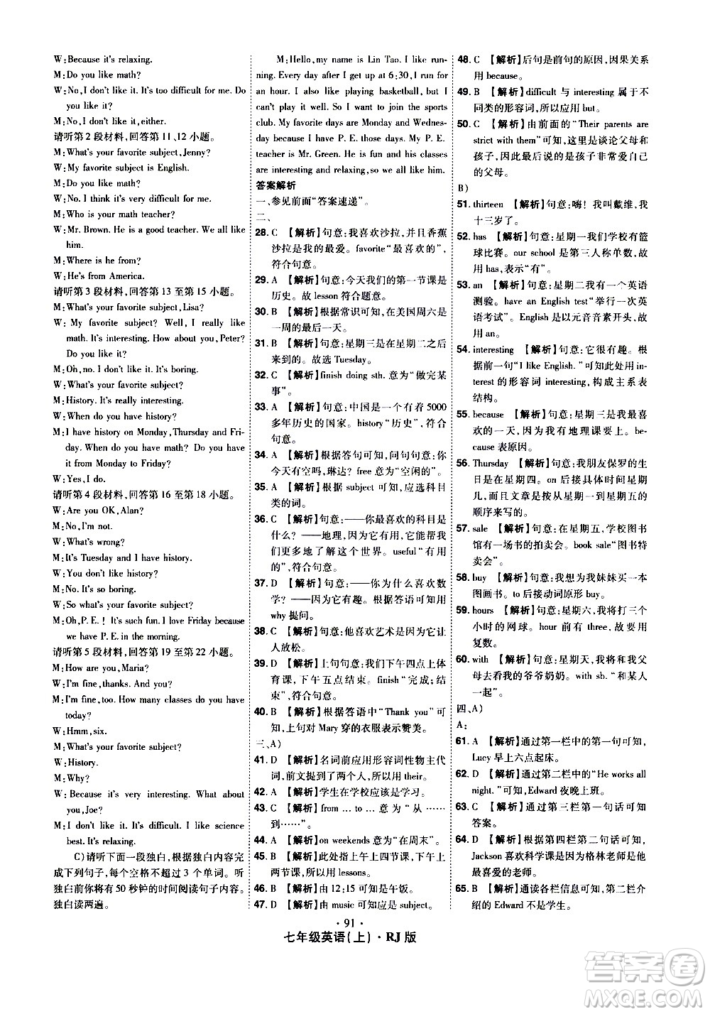 2020魔力一卷通英語七年級(jí)上冊(cè)RJ人教版答案