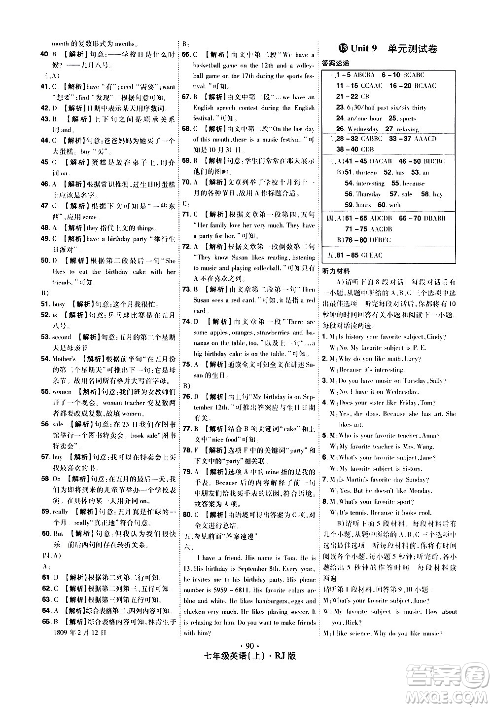 2020魔力一卷通英語七年級(jí)上冊(cè)RJ人教版答案