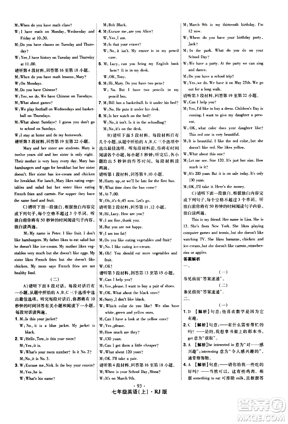 2020魔力一卷通英語七年級(jí)上冊(cè)RJ人教版答案