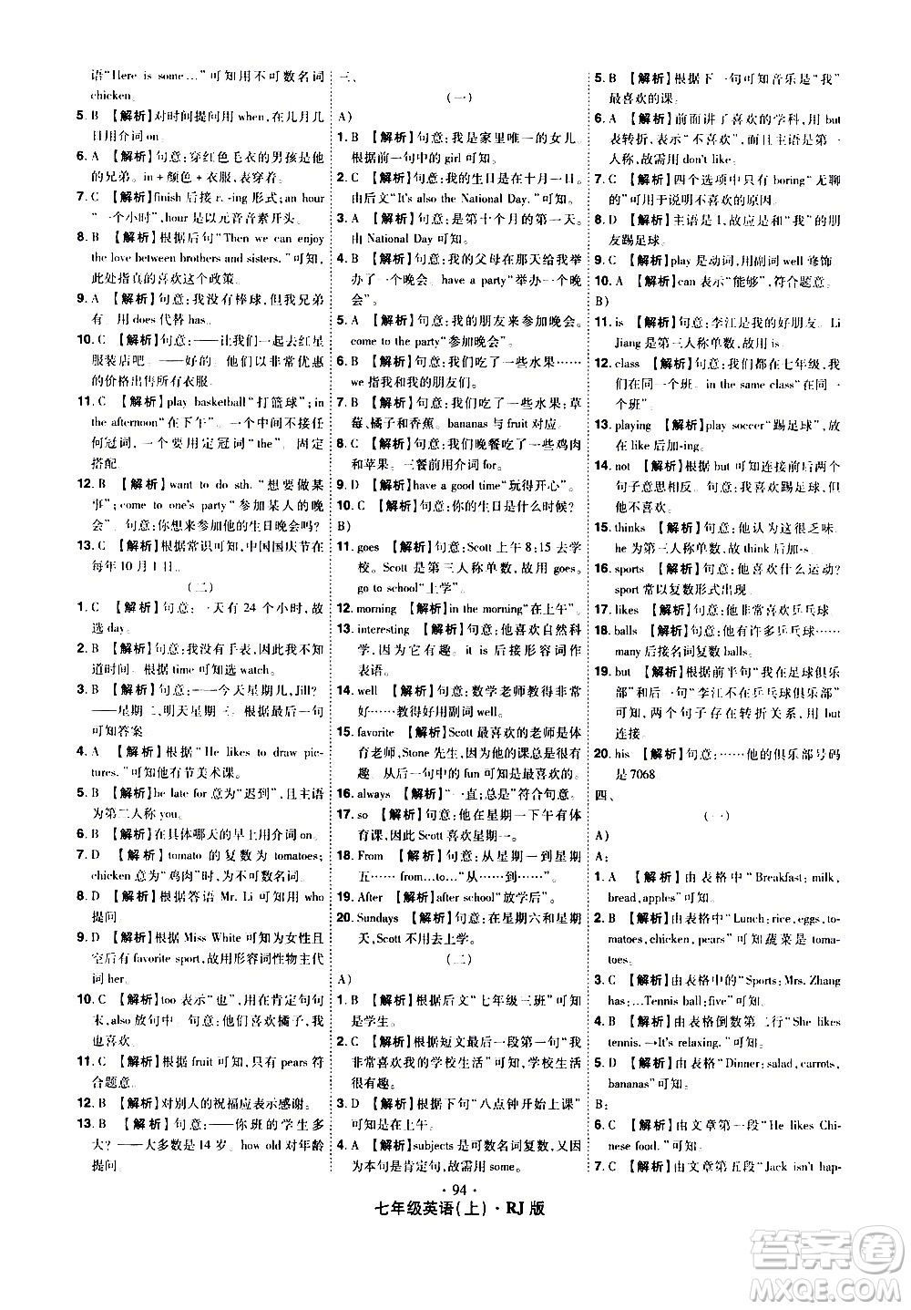 2020魔力一卷通英語七年級(jí)上冊(cè)RJ人教版答案