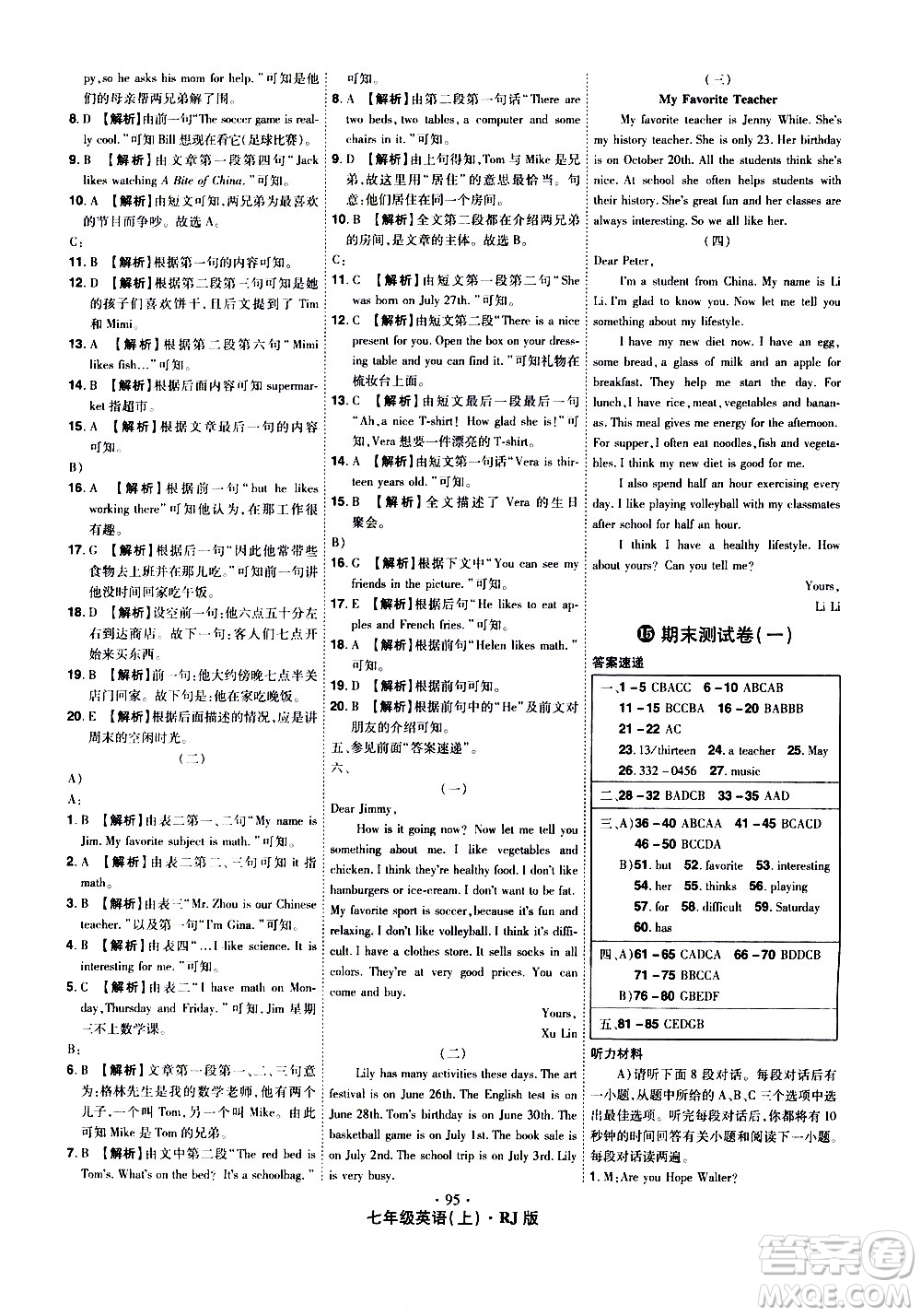 2020魔力一卷通英語七年級(jí)上冊(cè)RJ人教版答案