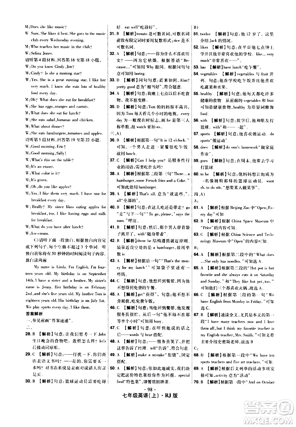 2020魔力一卷通英語七年級(jí)上冊(cè)RJ人教版答案