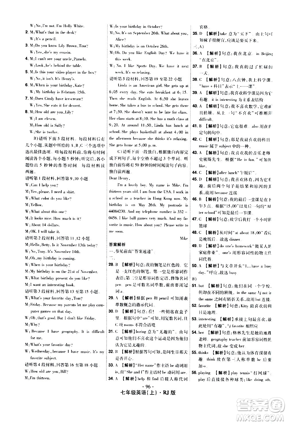 2020魔力一卷通英語七年級(jí)上冊(cè)RJ人教版答案