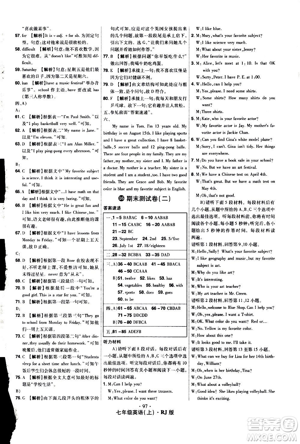 2020魔力一卷通英語七年級(jí)上冊(cè)RJ人教版答案