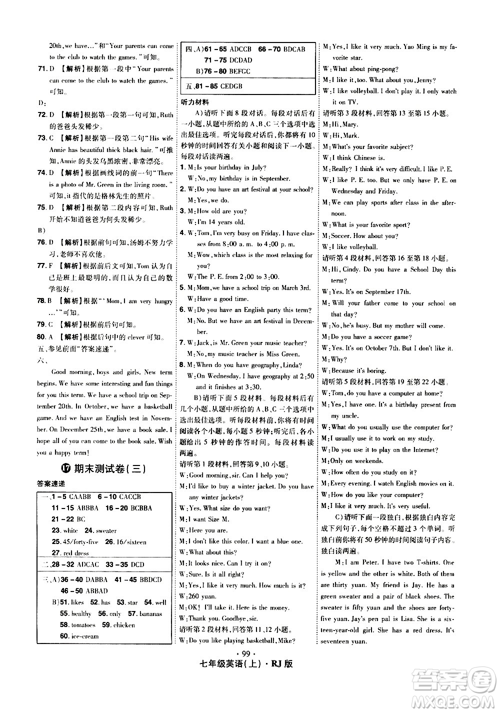 2020魔力一卷通英語七年級(jí)上冊(cè)RJ人教版答案