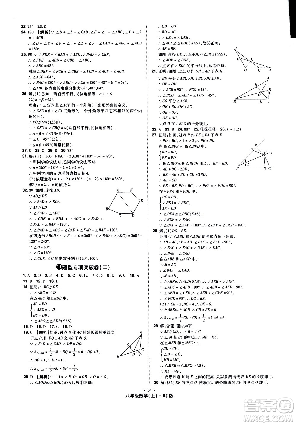 2020魔力一卷通數(shù)學八年級上冊RJ人教版答案