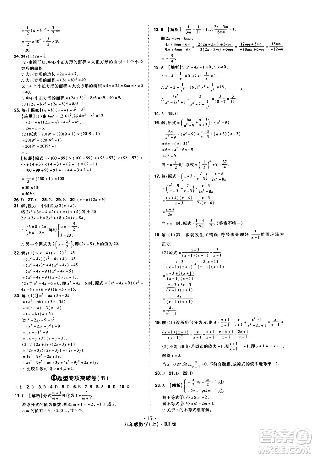 2020魔力一卷通數(shù)學八年級上冊RJ人教版答案