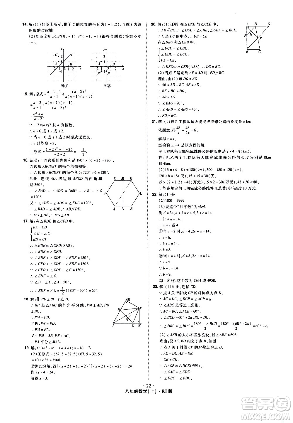 2020魔力一卷通數(shù)學八年級上冊RJ人教版答案