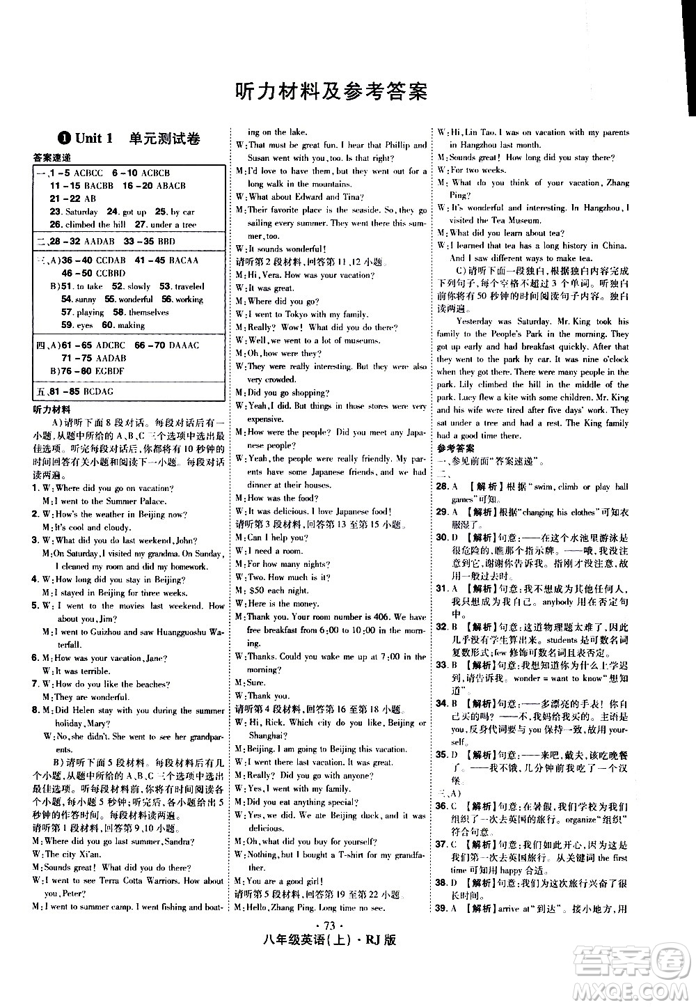 2020魔力一卷通英語八年級上冊RJ人教版答案