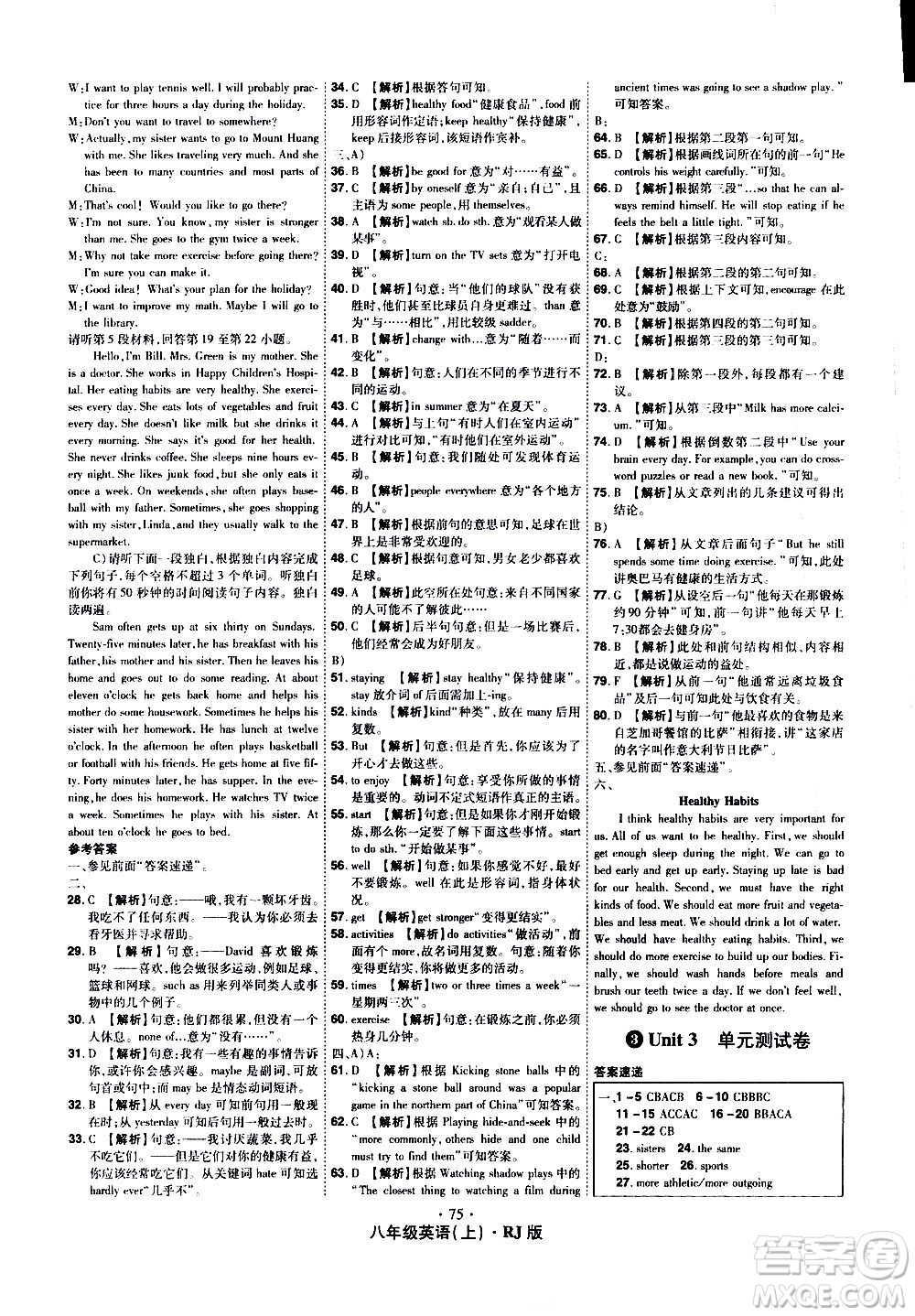 2020魔力一卷通英語八年級上冊RJ人教版答案