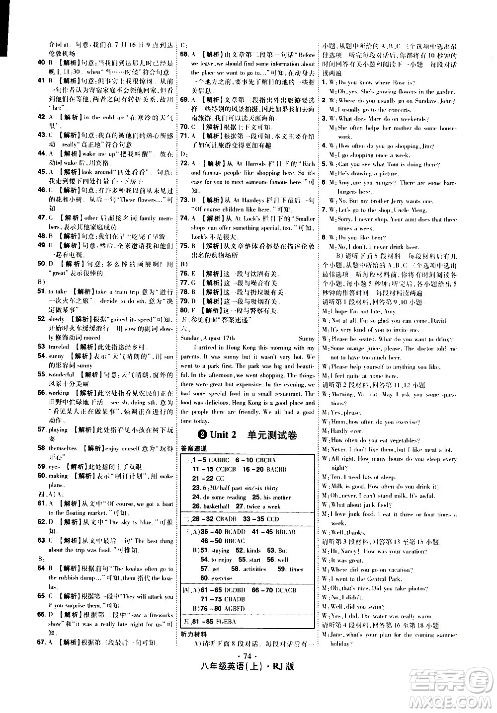 2020魔力一卷通英語八年級上冊RJ人教版答案