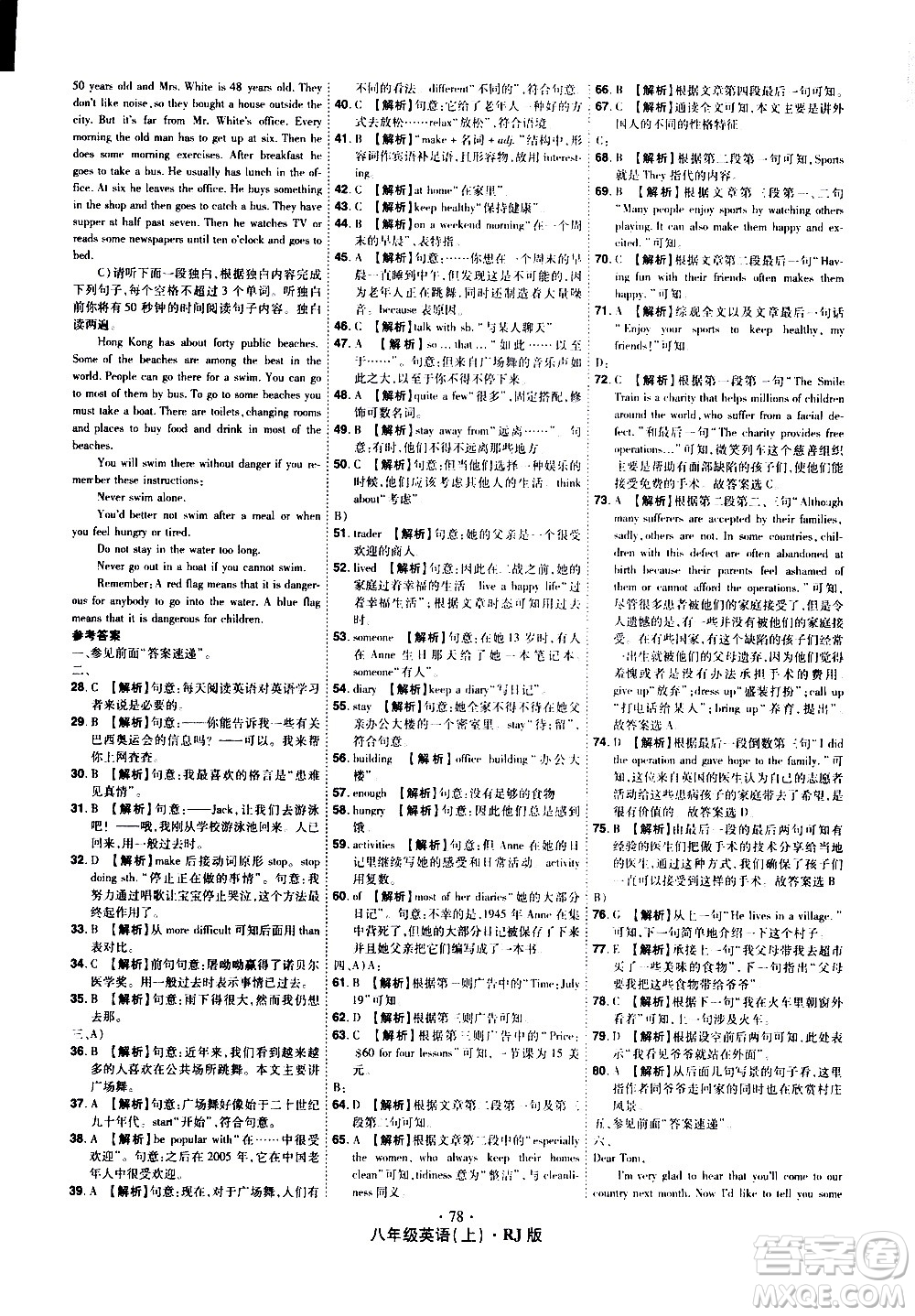 2020魔力一卷通英語八年級上冊RJ人教版答案