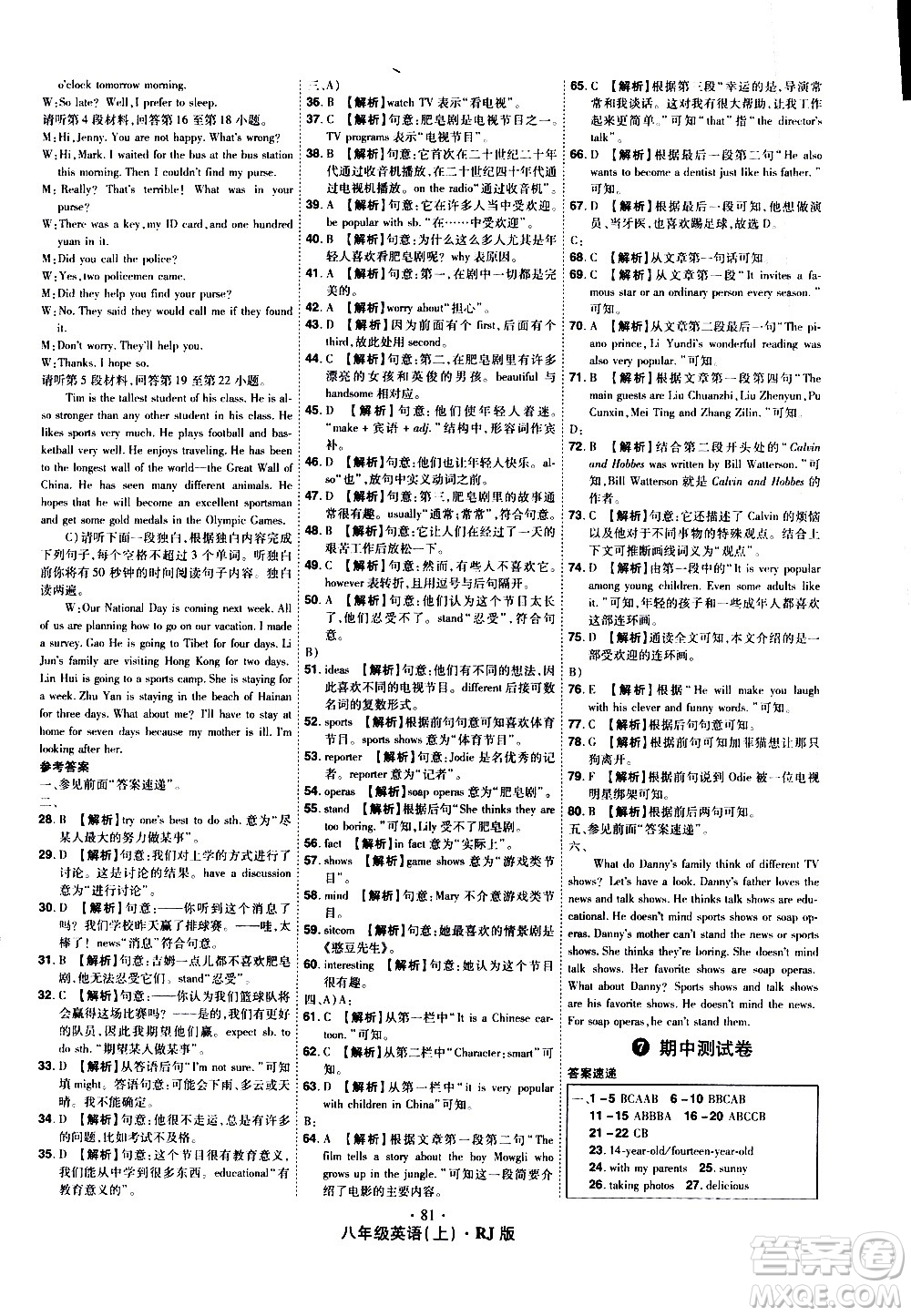 2020魔力一卷通英語八年級上冊RJ人教版答案
