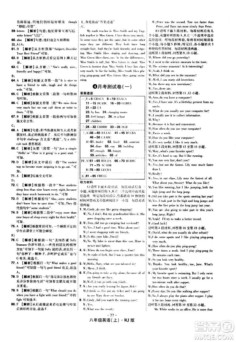 2020魔力一卷通英語八年級上冊RJ人教版答案
