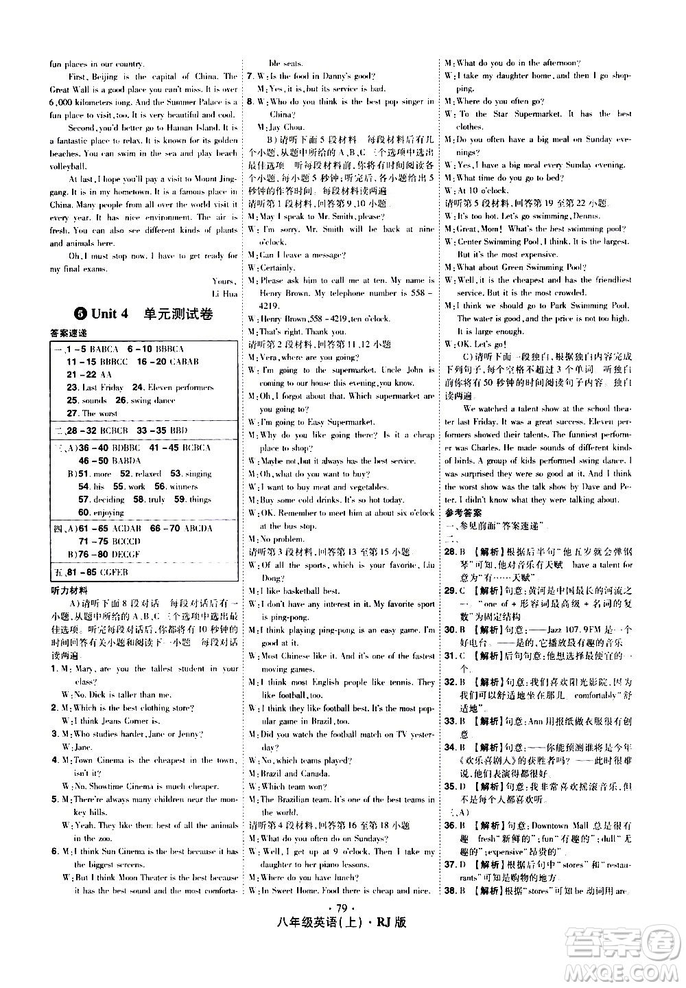 2020魔力一卷通英語八年級上冊RJ人教版答案
