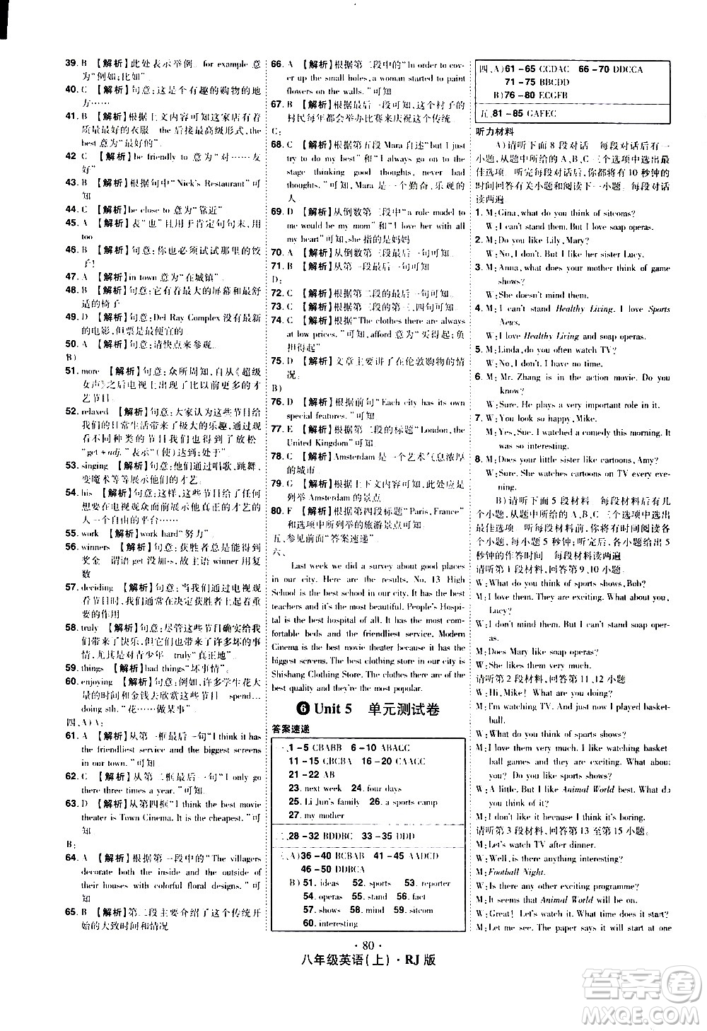 2020魔力一卷通英語八年級上冊RJ人教版答案