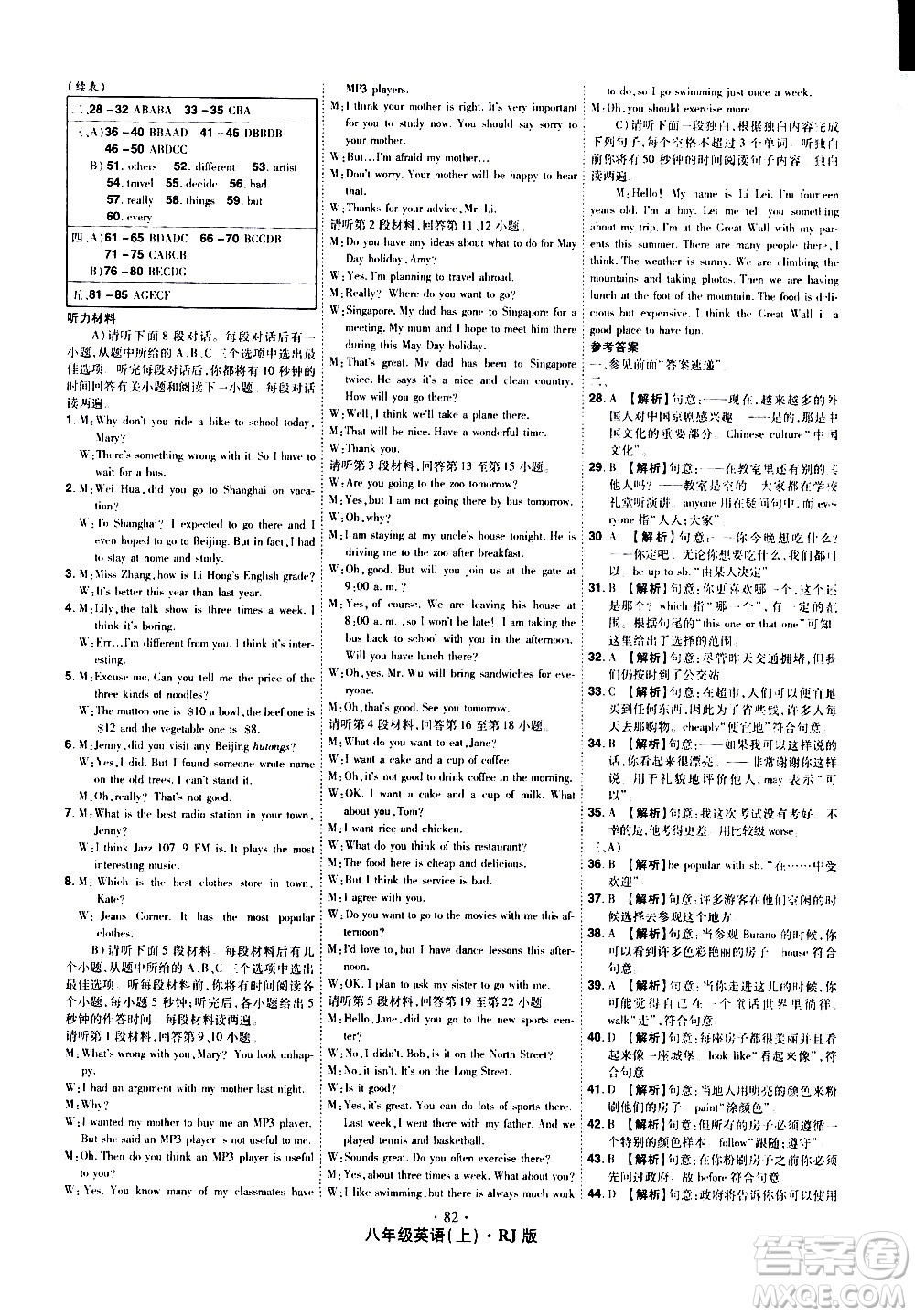 2020魔力一卷通英語八年級上冊RJ人教版答案