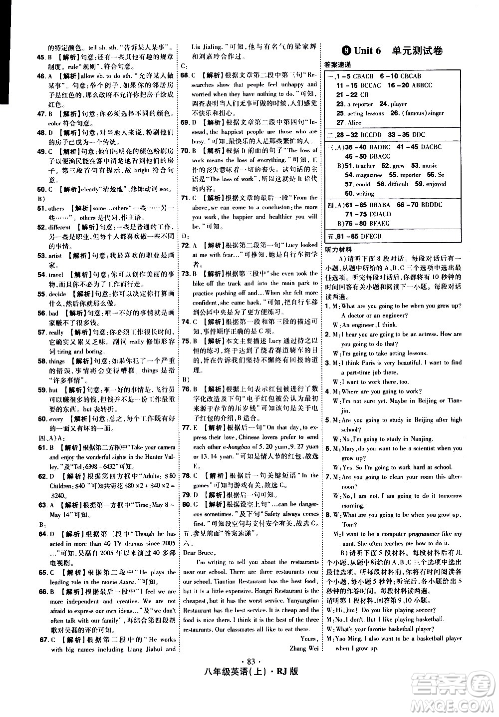 2020魔力一卷通英語八年級上冊RJ人教版答案
