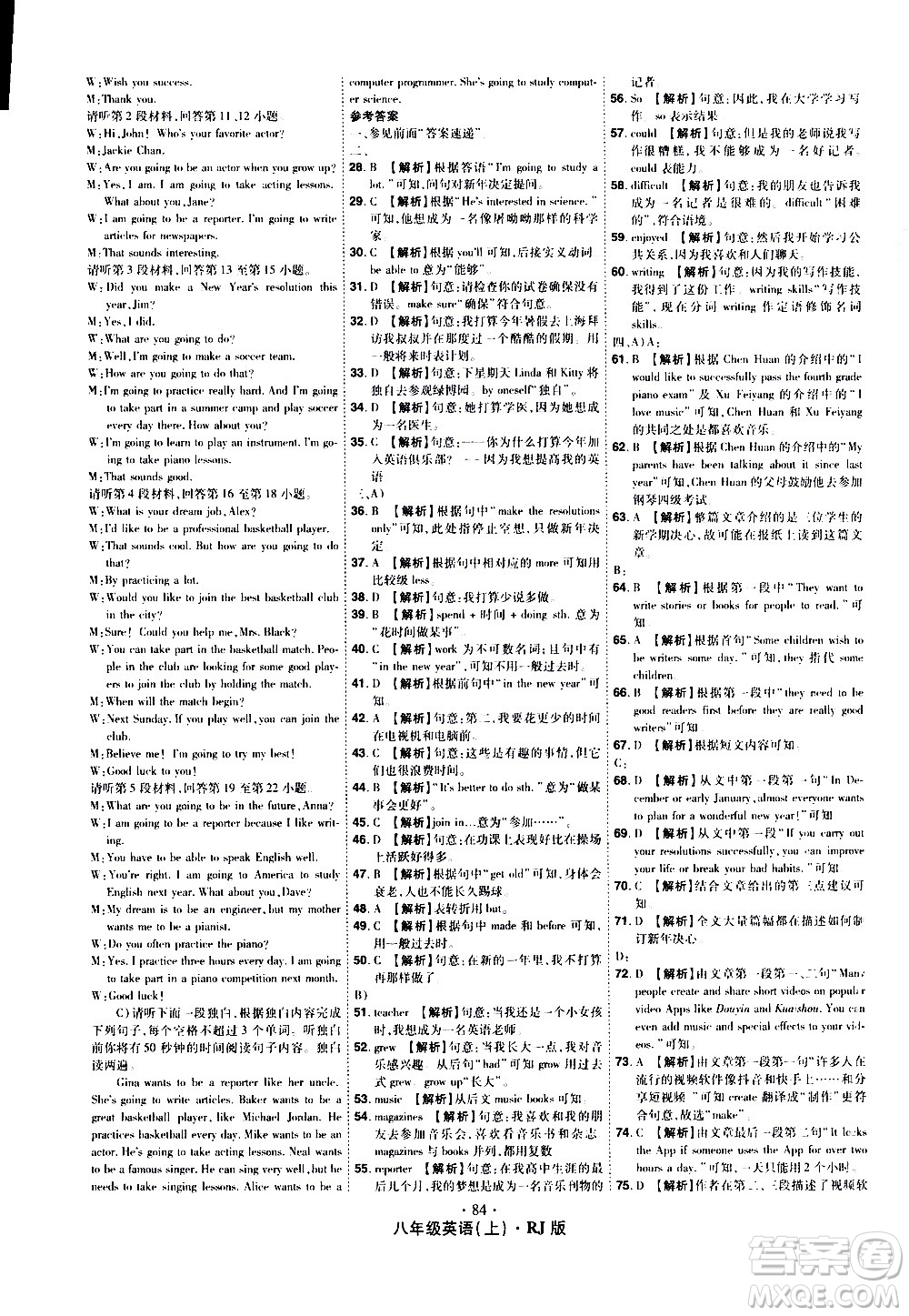 2020魔力一卷通英語八年級上冊RJ人教版答案