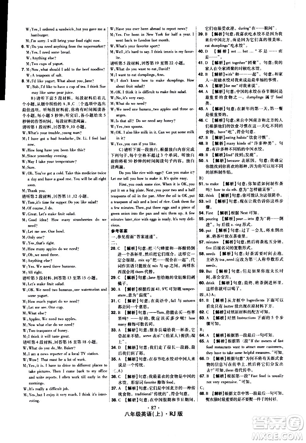 2020魔力一卷通英語八年級上冊RJ人教版答案