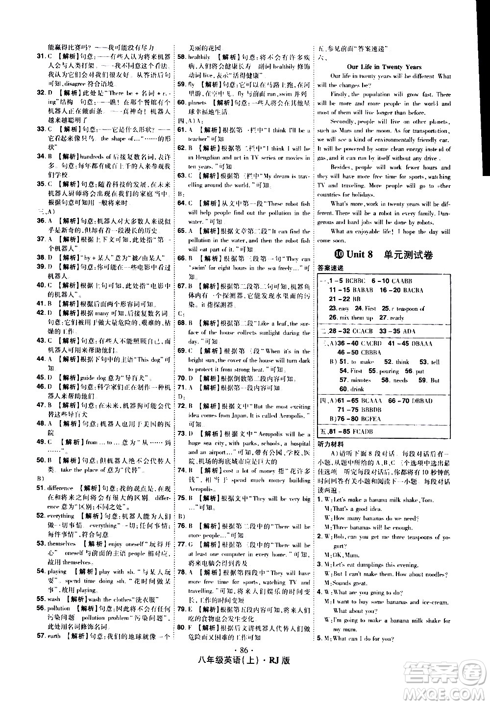 2020魔力一卷通英語八年級上冊RJ人教版答案