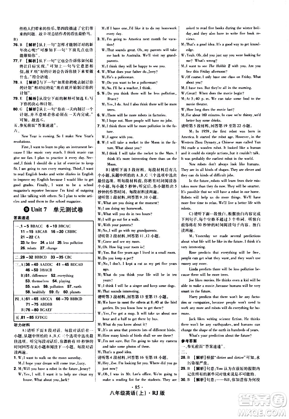 2020魔力一卷通英語八年級上冊RJ人教版答案