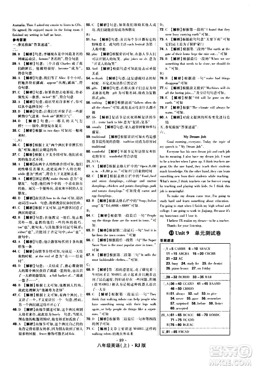 2020魔力一卷通英語八年級上冊RJ人教版答案