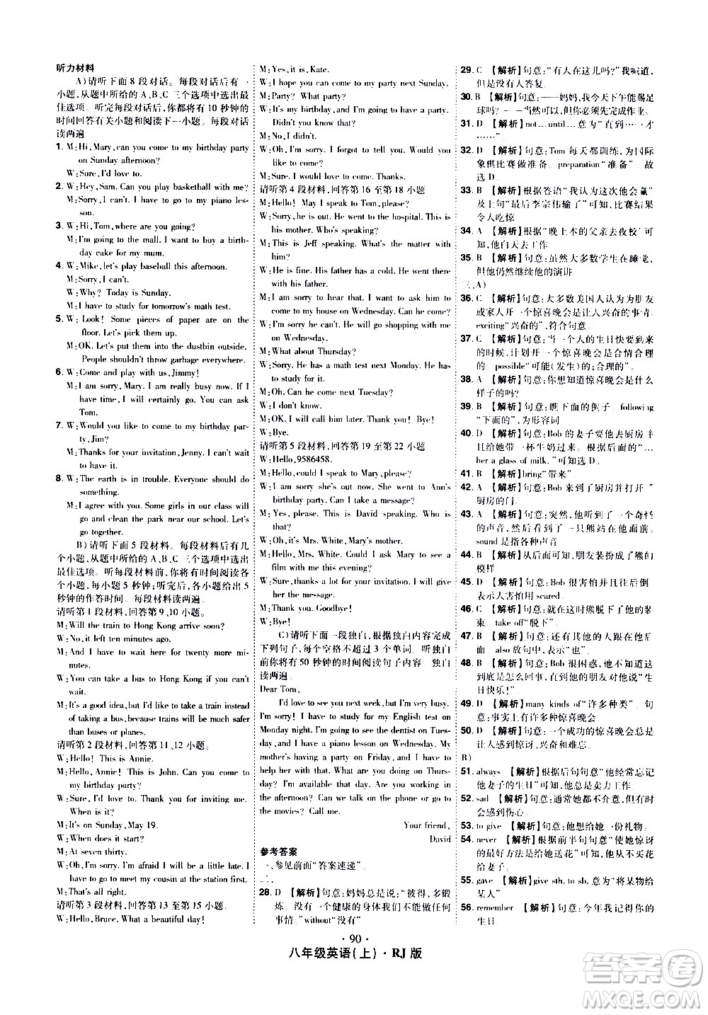 2020魔力一卷通英語八年級上冊RJ人教版答案