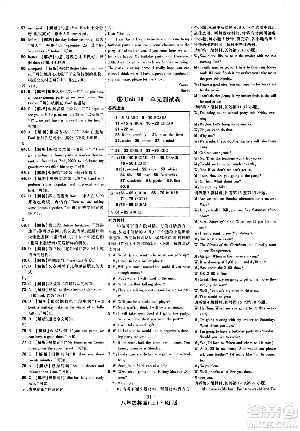 2020魔力一卷通英語八年級上冊RJ人教版答案