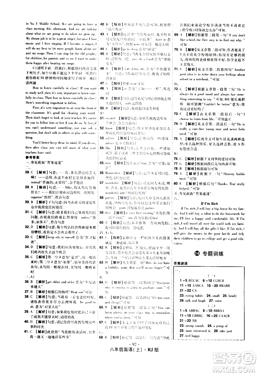 2020魔力一卷通英語八年級上冊RJ人教版答案