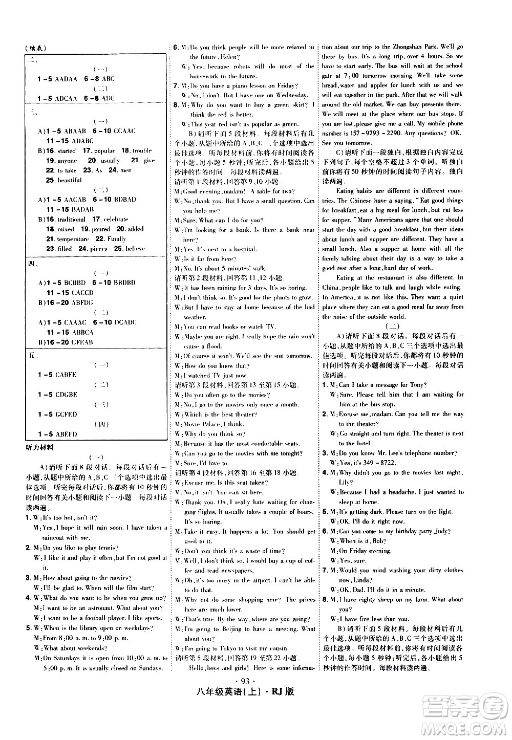 2020魔力一卷通英語八年級上冊RJ人教版答案