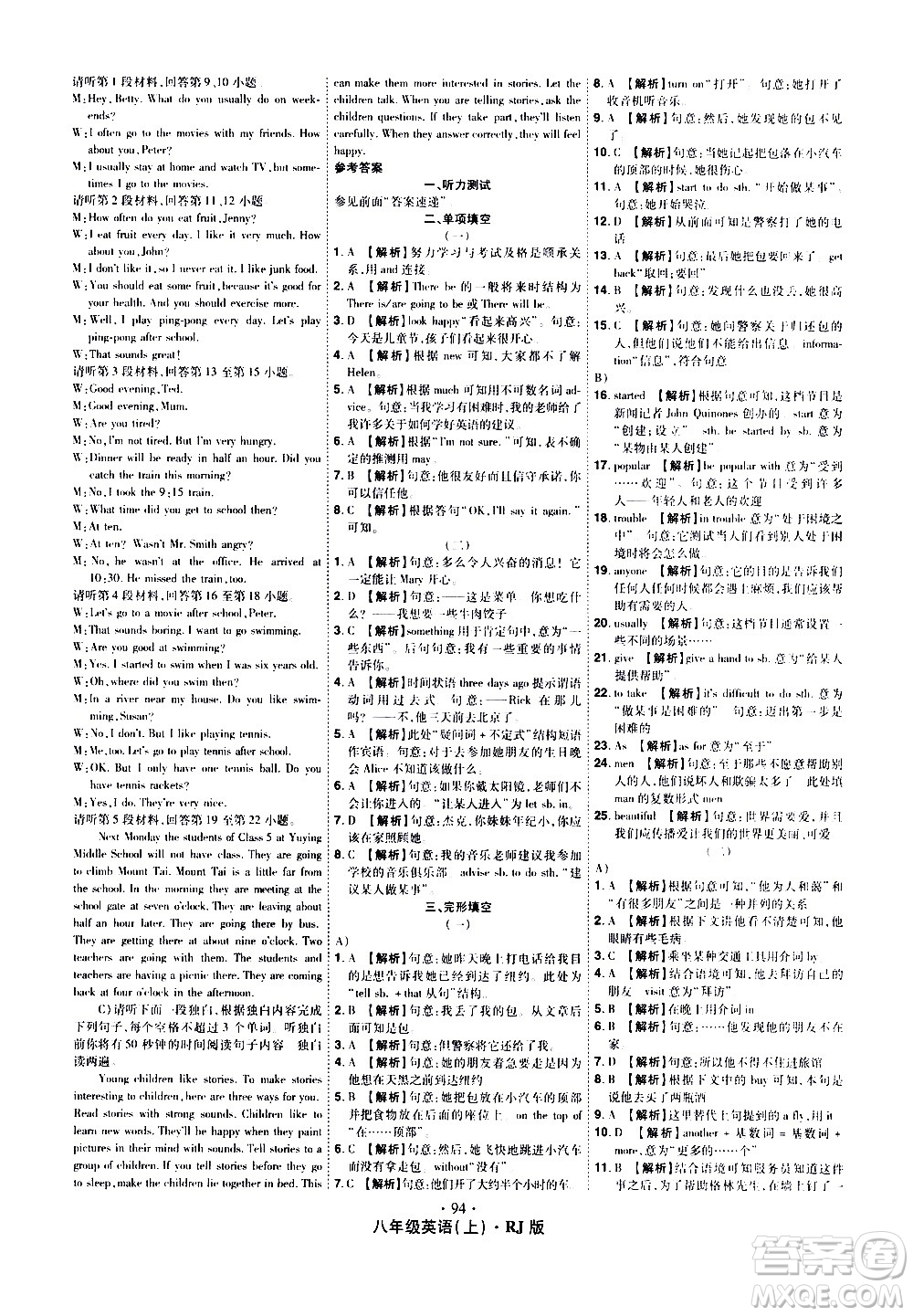 2020魔力一卷通英語八年級上冊RJ人教版答案