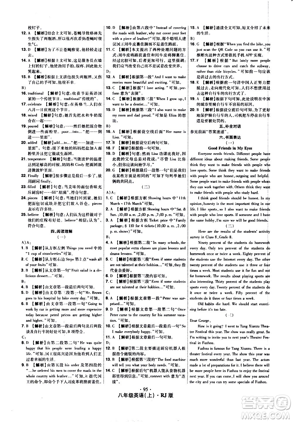 2020魔力一卷通英語八年級上冊RJ人教版答案
