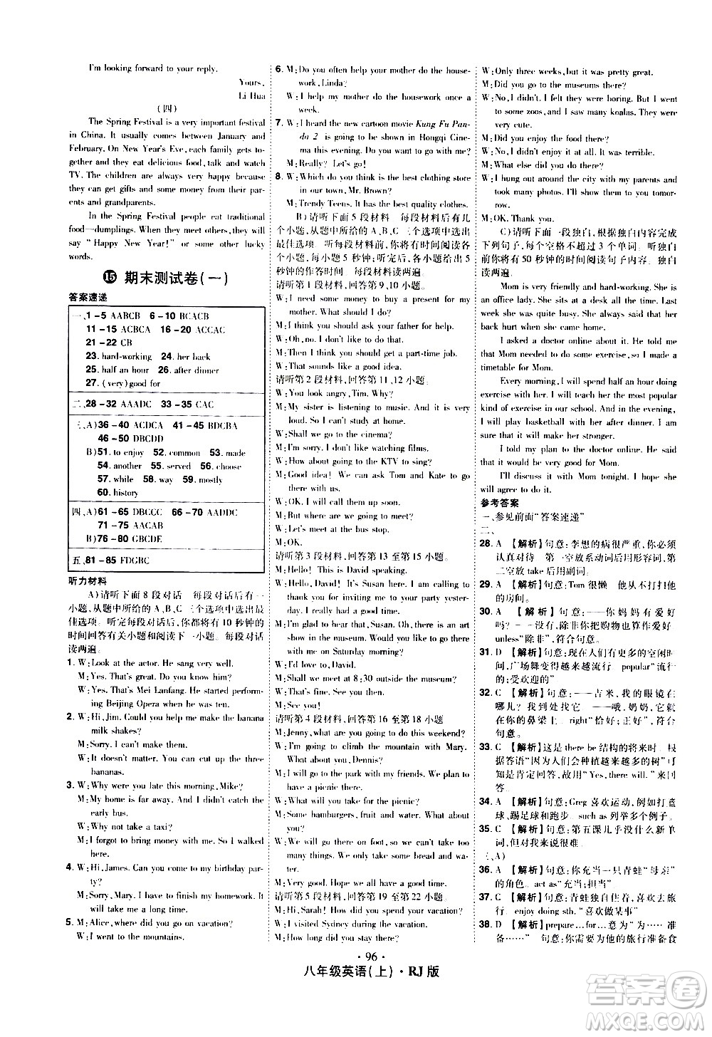 2020魔力一卷通英語八年級上冊RJ人教版答案