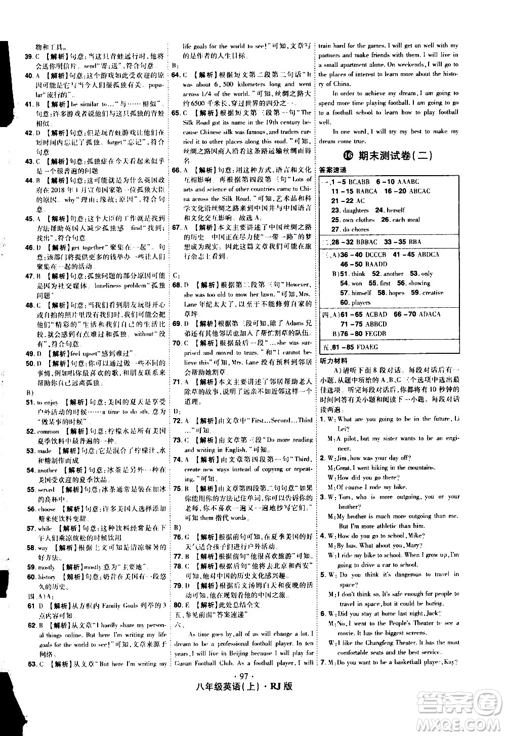 2020魔力一卷通英語八年級上冊RJ人教版答案